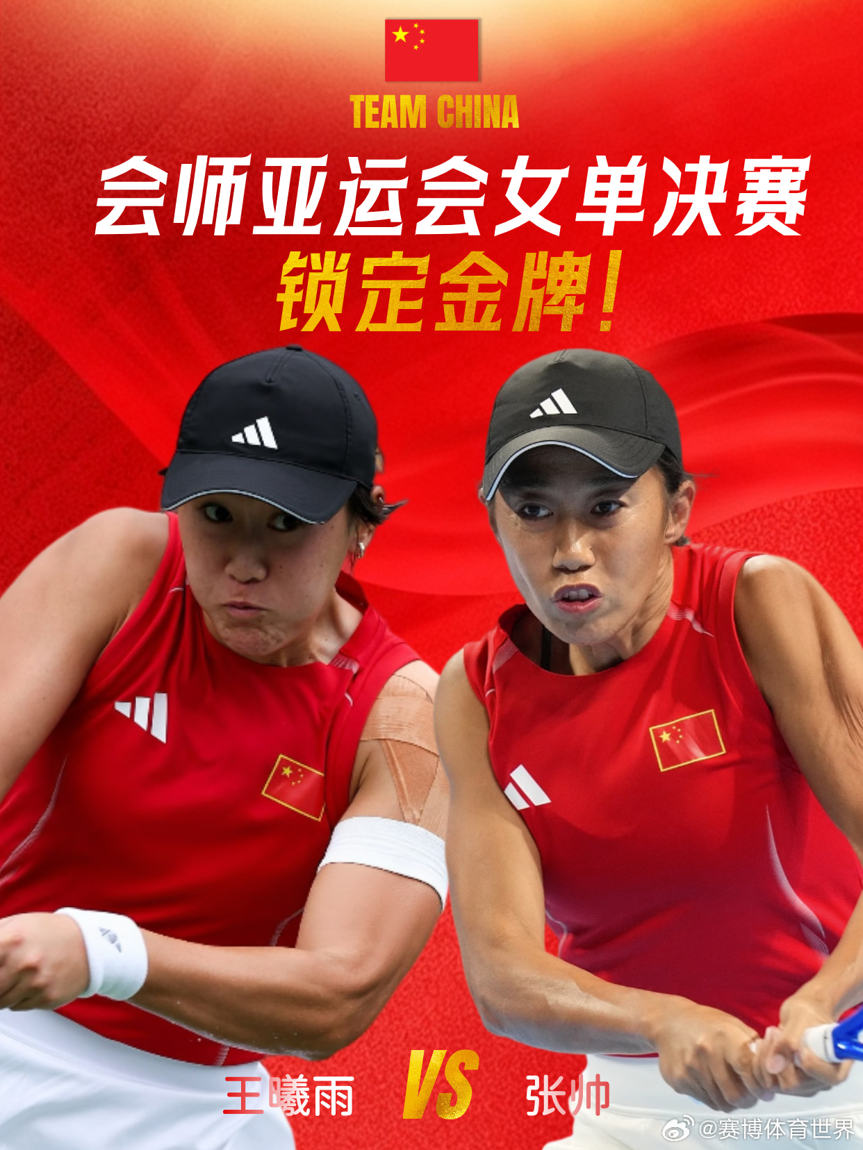 王曦雨2比1伊埃拉中国队包揽亚运网球女单金银牌 亚运会网球女单半决赛中，🇨🇳
