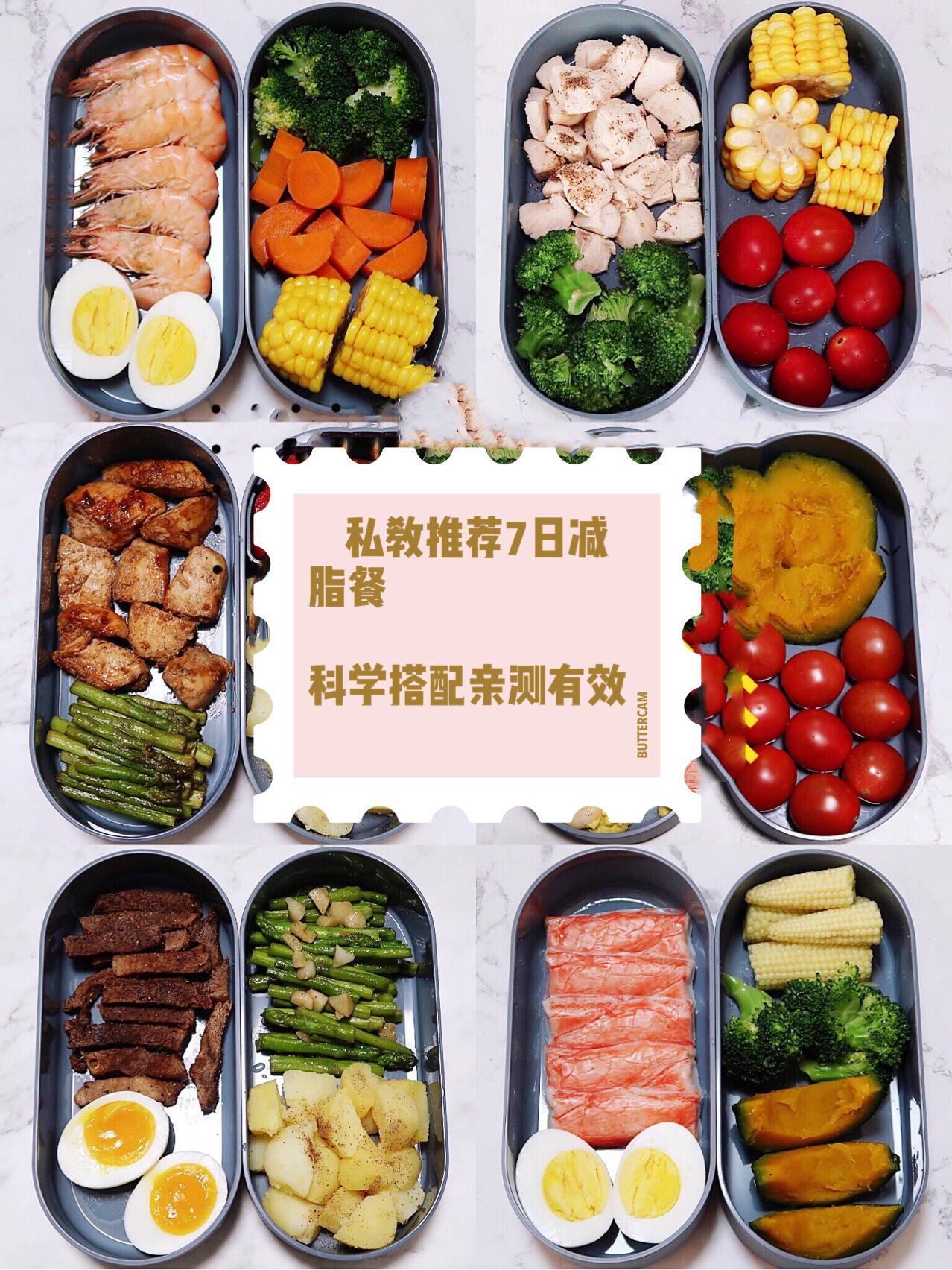 🔥私教推荐7日减肥便当！一周瘦五斤新的一年下定决心要两个月瘦到十斤！于是报了健