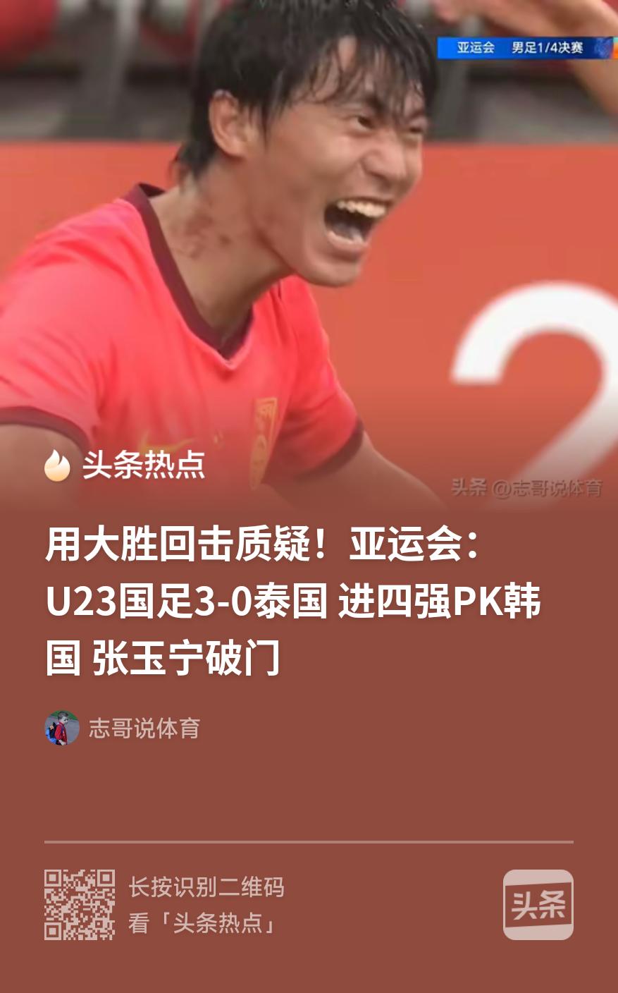 石破天惊！今天下午，中国亚运队3：0战胜泰国队了，这是我们的高光时刻，可喜可贺！
