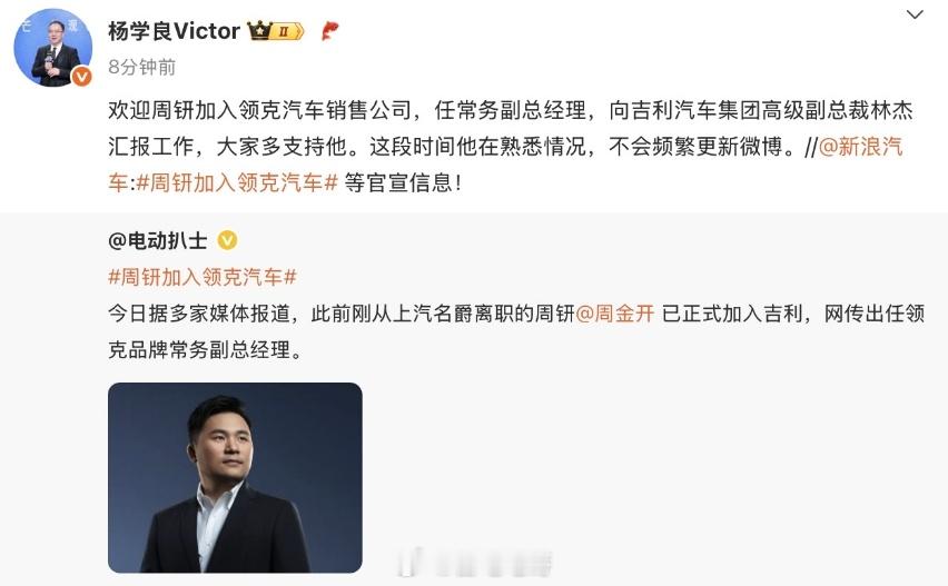 周钘加入领克汽车 此前从上汽名爵离职的周钘正式加入吉利，担任领克品牌“常务副总经