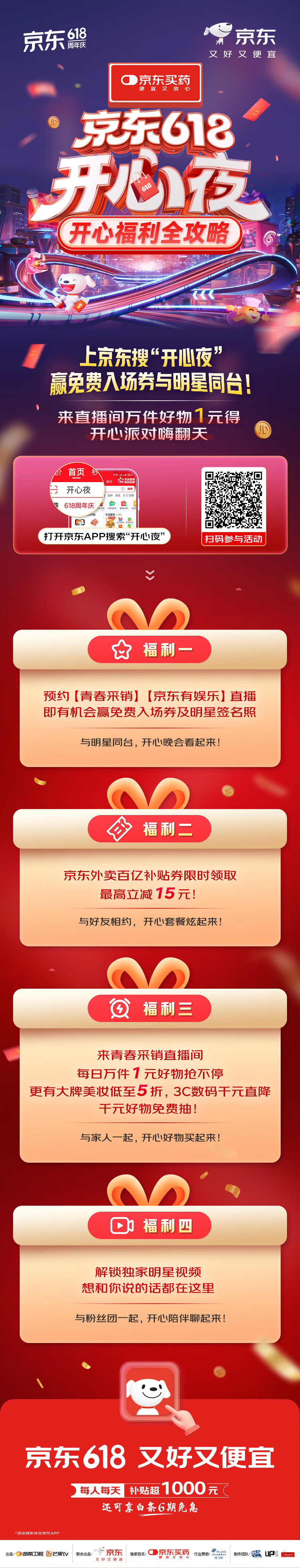 各位老铁，挂P档，拉手刹，前方快乐能量即将爆表！京东618开心夜这波福利堪比氮气