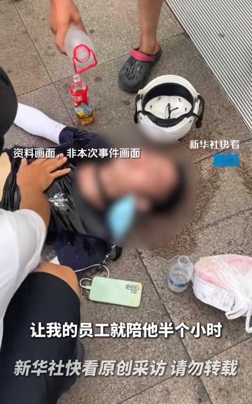 广东，点个外卖差点闹出人命。男子点外卖发现外卖员中暑，状态很不好，紧急救助后，男