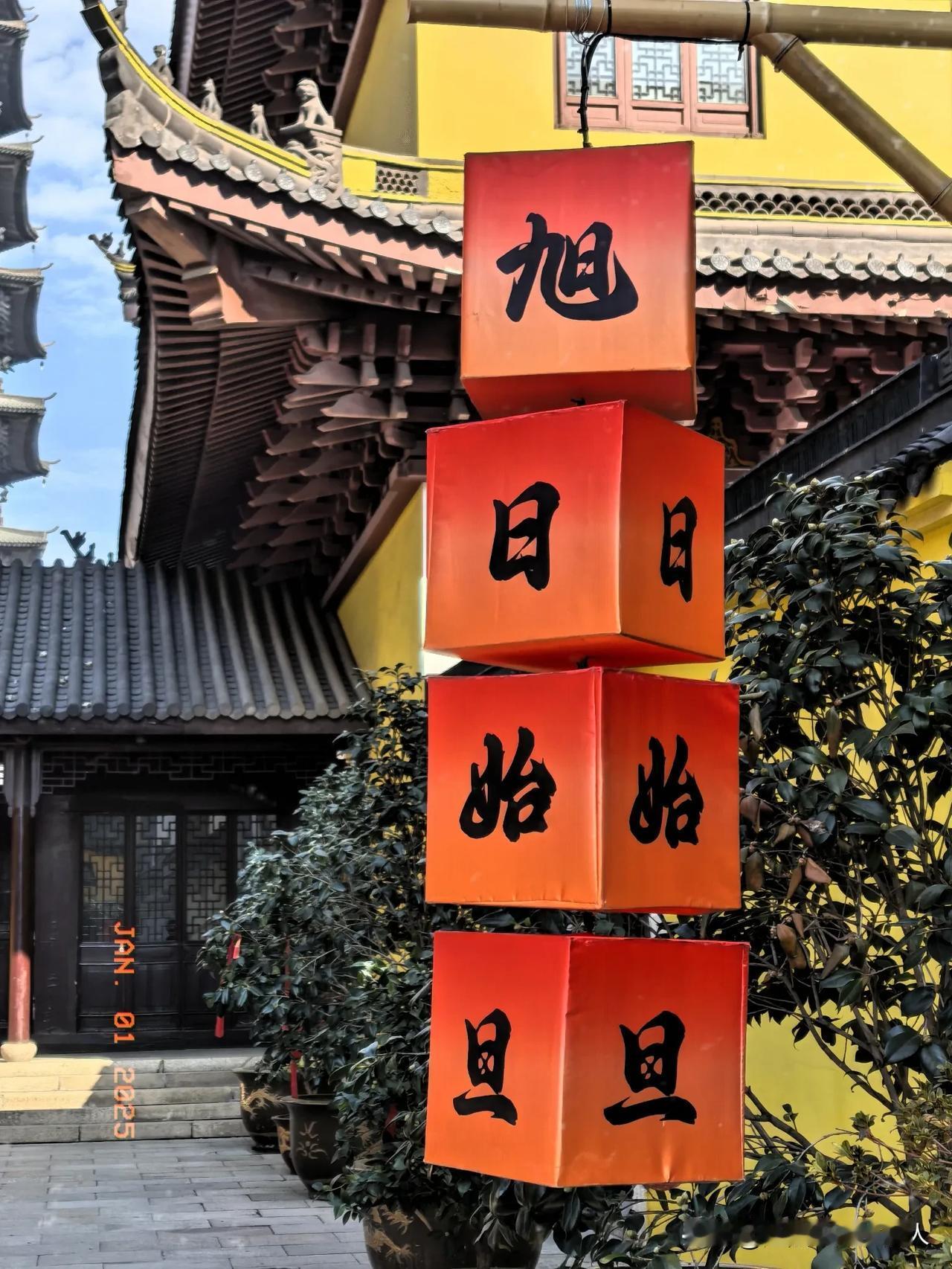 今日元旦，来常州天宁寺祈福！
游人如织，香火旺盛，
一片祥和迎来2025年！