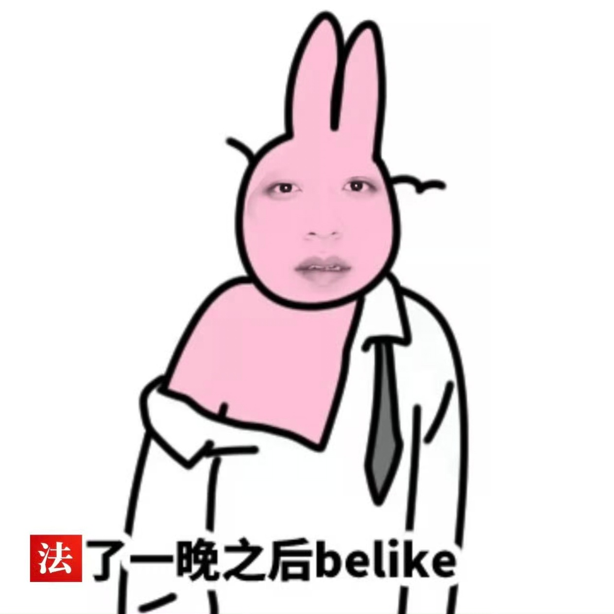 高秘书踉踉跄跄回到小出租屋 