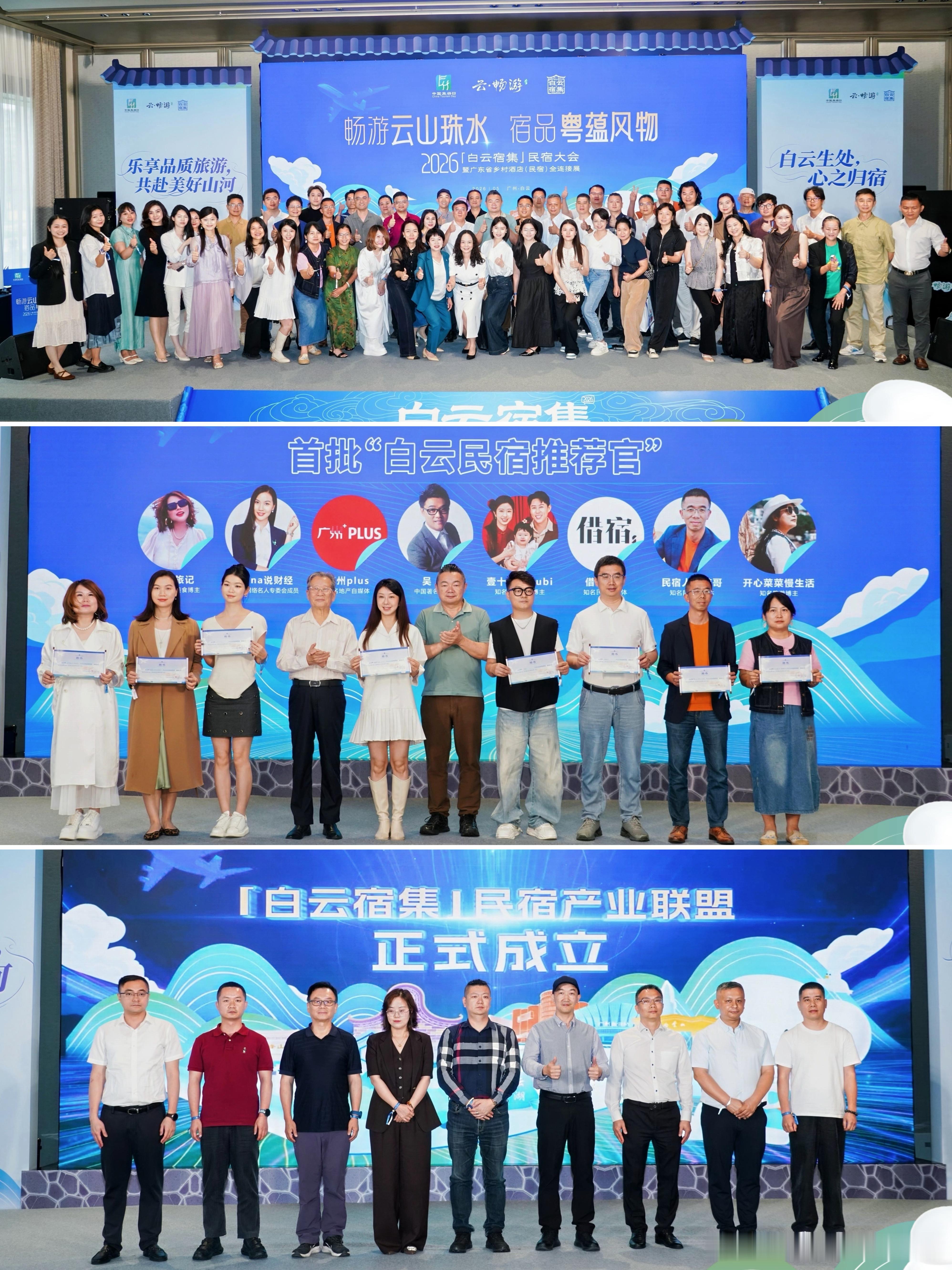 “畅游云山珠水.宿品粤蕴风物”2026年“白云宿集”民宿大会今天在白云国际会议中