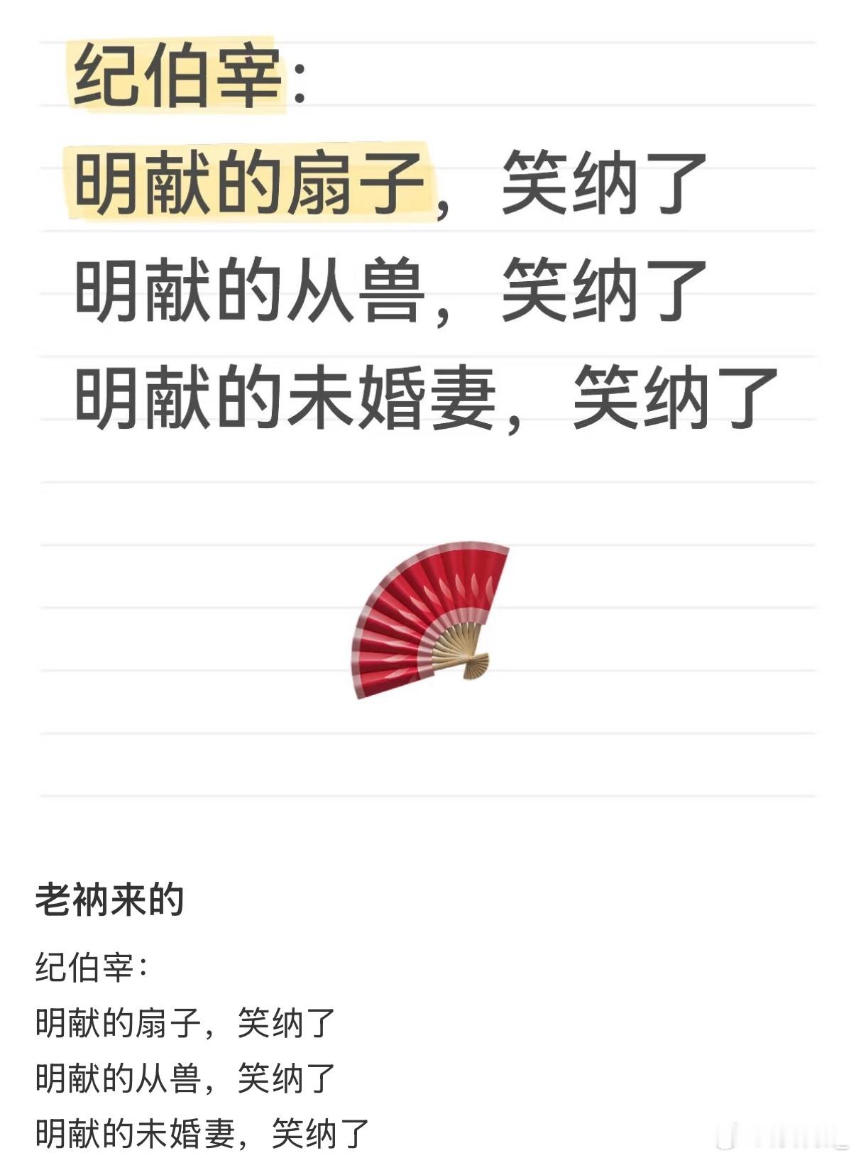 纪伯宰把明献的一切都笑纳了这剧情，我直接好家伙，纪伯宰这是要逆天改命啊！[傻眼]