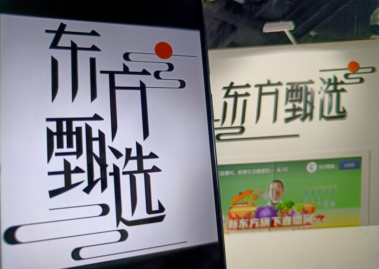 最高人民法院8月3日披露，江小白诉东方甄选商业诋毁案一审判决已生效：东方甄选被判