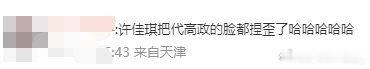 许佳琪演反派把代高政脸捏歪许佳琪演反派简直疯批到炸！[笑cry]捏代高政脸那段我
