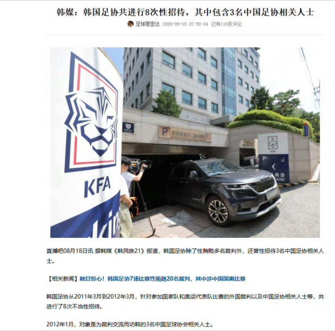 韩国被曝性贿赂3名中国足协人士中国足协回应不当招待 万万没想到，足协没在绿茵场露