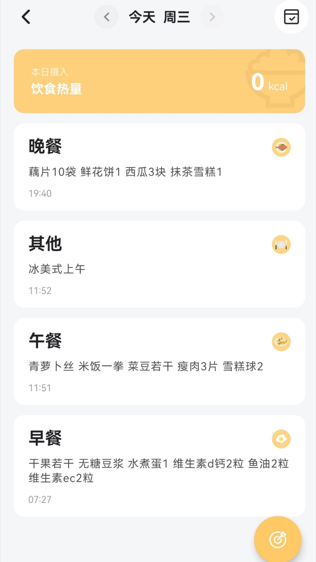 一不小心吃多了 