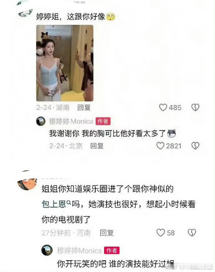 她有什么代表作吗，自信哪来的？ 穆婷婷 我讨厌不尊重对手且膨胀的人 ​​​