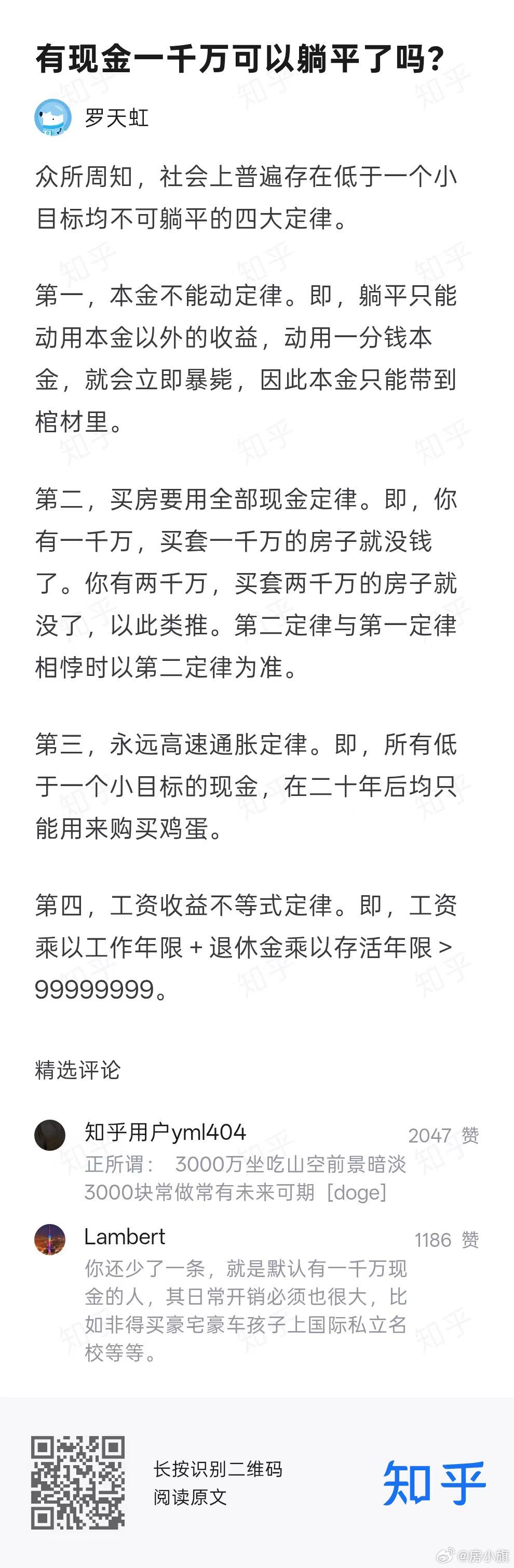 网友发问：有现金一千万可以躺平了吗?
