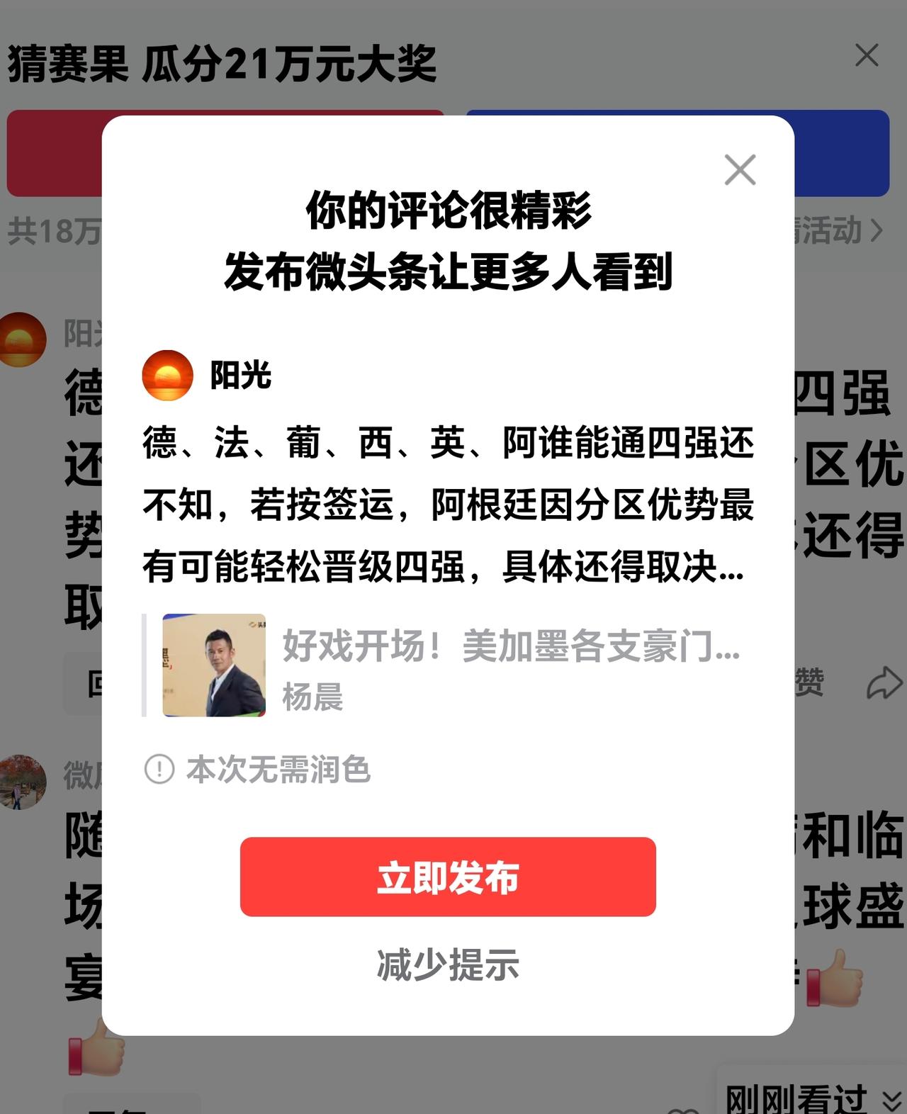 美加墨世界杯淘汰赛，德国、法国、英国、葡萄牙、西班牙、埃及、阿根廷等谁能通四强？