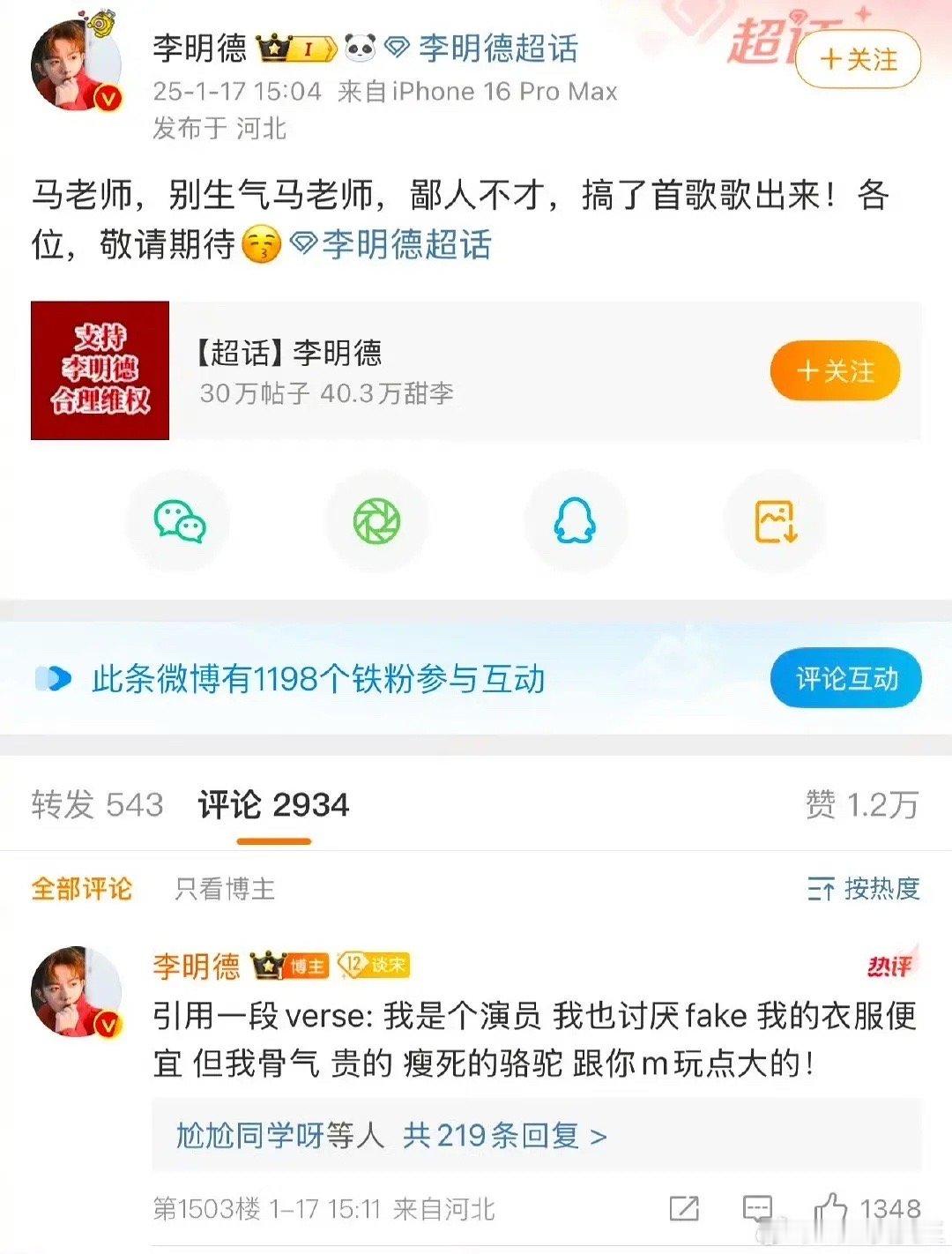 李明德写歌diss马天宇了😂 
