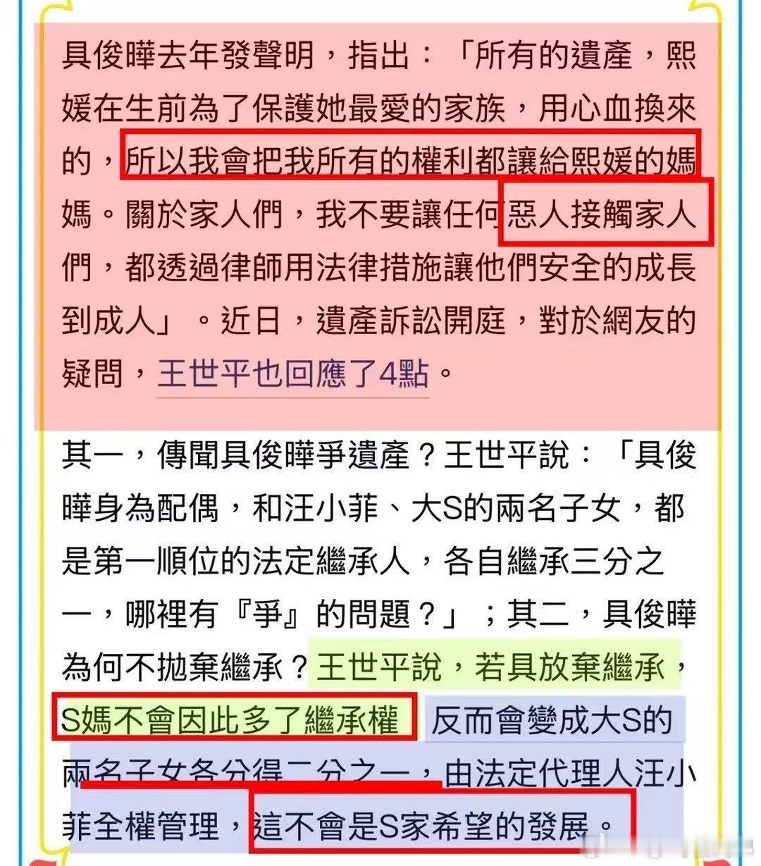 曝具俊晔争夺大S遗产原因曝具俊晔争夺大S遗产真相律师委婉解读藏深意！具俊晔不放弃