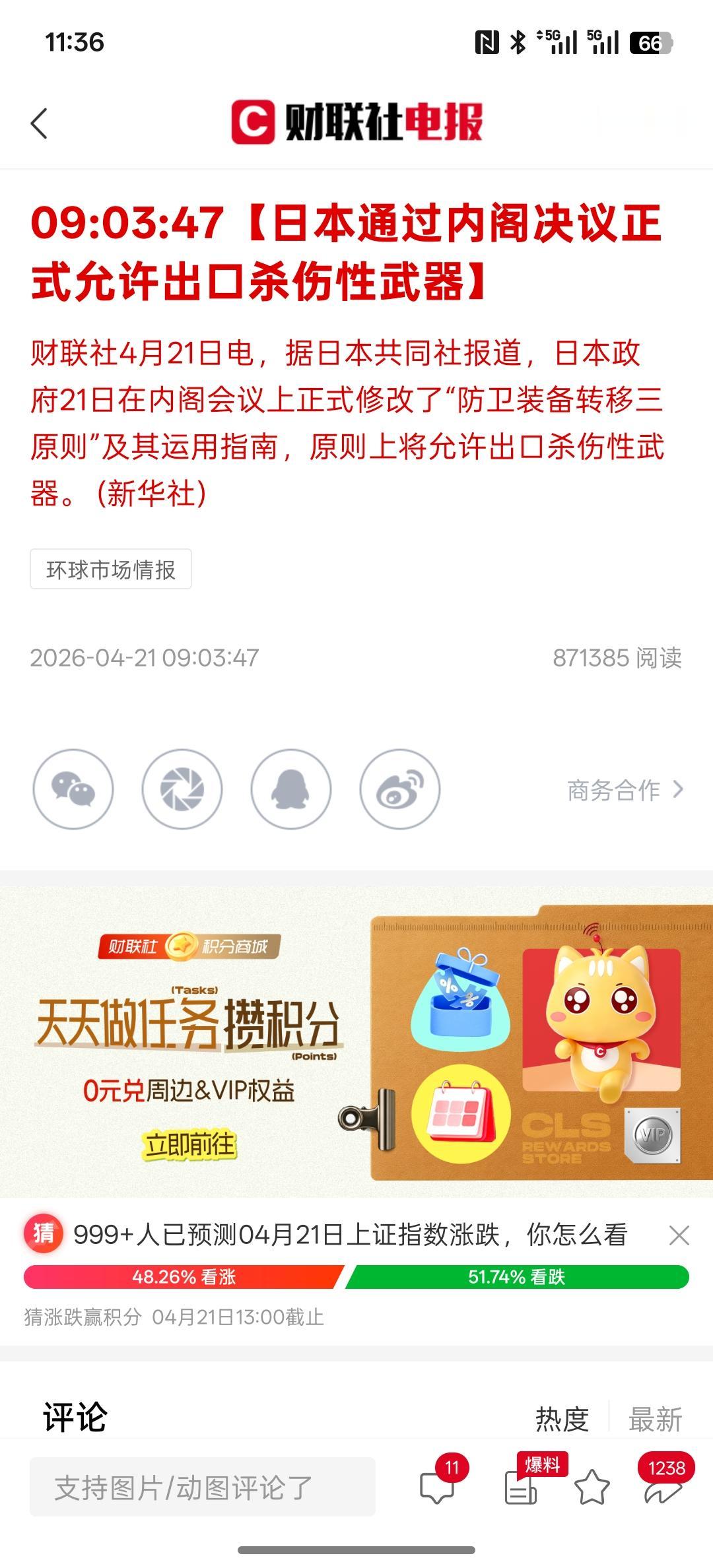 对于日本，我们不得不防，日本通过内阁决议正式允许出口杀伤性武器！日本这样做，无疑