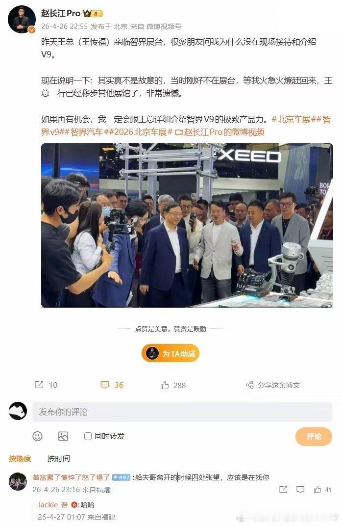 智界汽车执行董事及执行副总裁赵长江解释为何王传福亲临智界展台时，自己没在现场接待