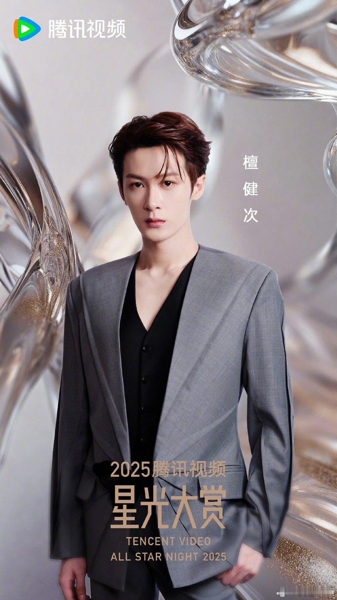 檀健次腾讯视频星光大赏官宣海报！12月21海口期待见面