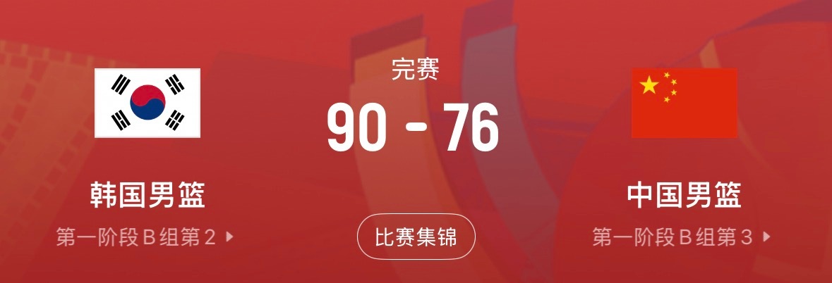 男篮最终输给韩国14分，耻辱性的两连败，场上打的毫无活力。攻不进，守不住。你要说