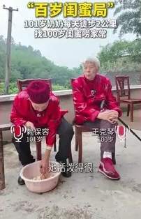 101岁奶奶每天徒步2公里赴约100岁闺蜜：一起唠嗑、熬夜、吃宵夜