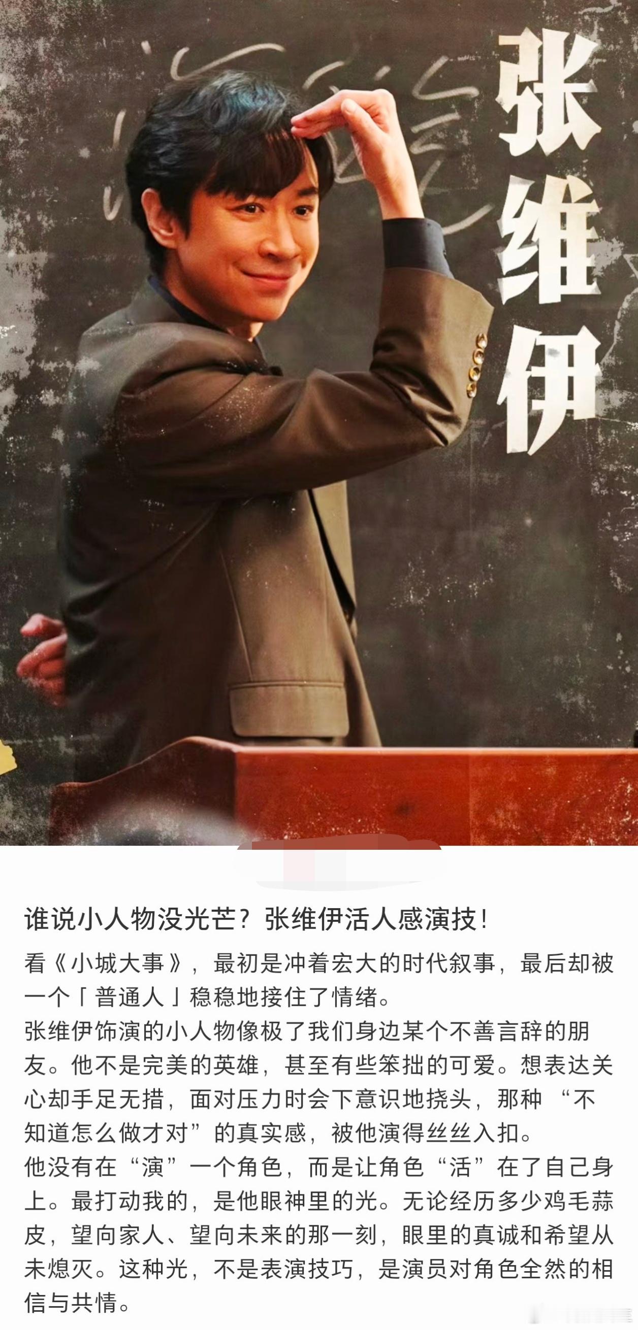 张维伊的演技被低估了 真的要夸爆张维伊！钱昌远的市井气和少年感完美融合，抠门时的