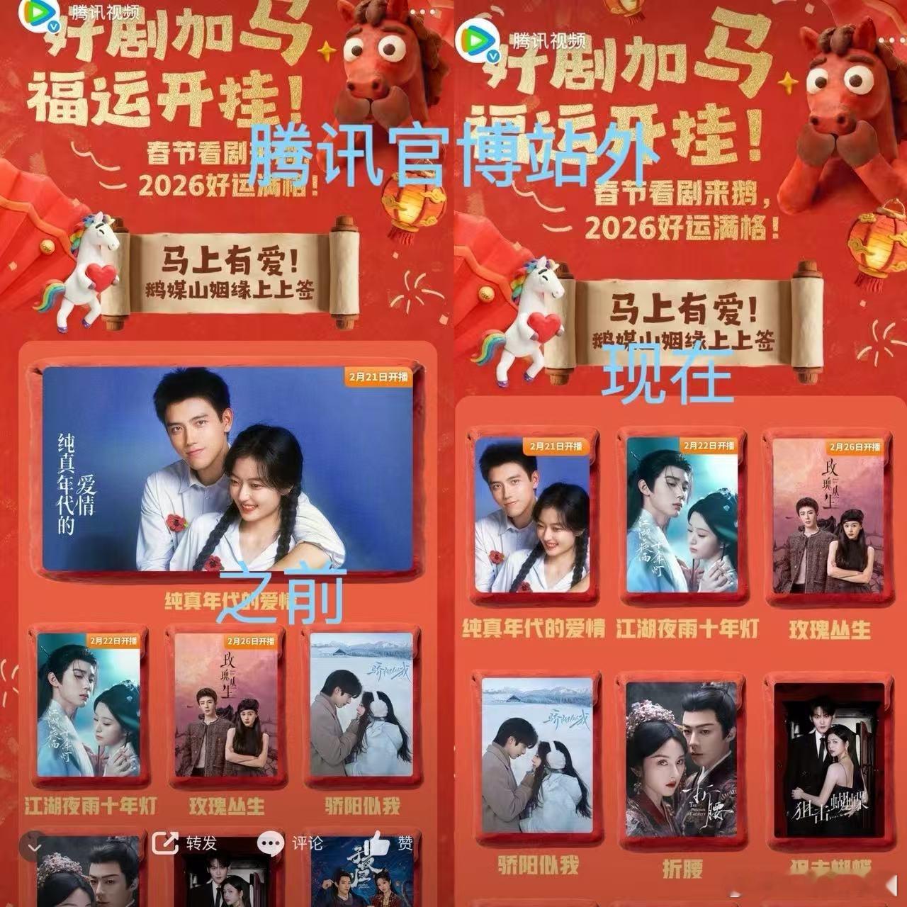 腾讯视频发布春节追剧片单，陈飞宇 孙千《纯真年代的爱情》 本来作为央八黄金档，最