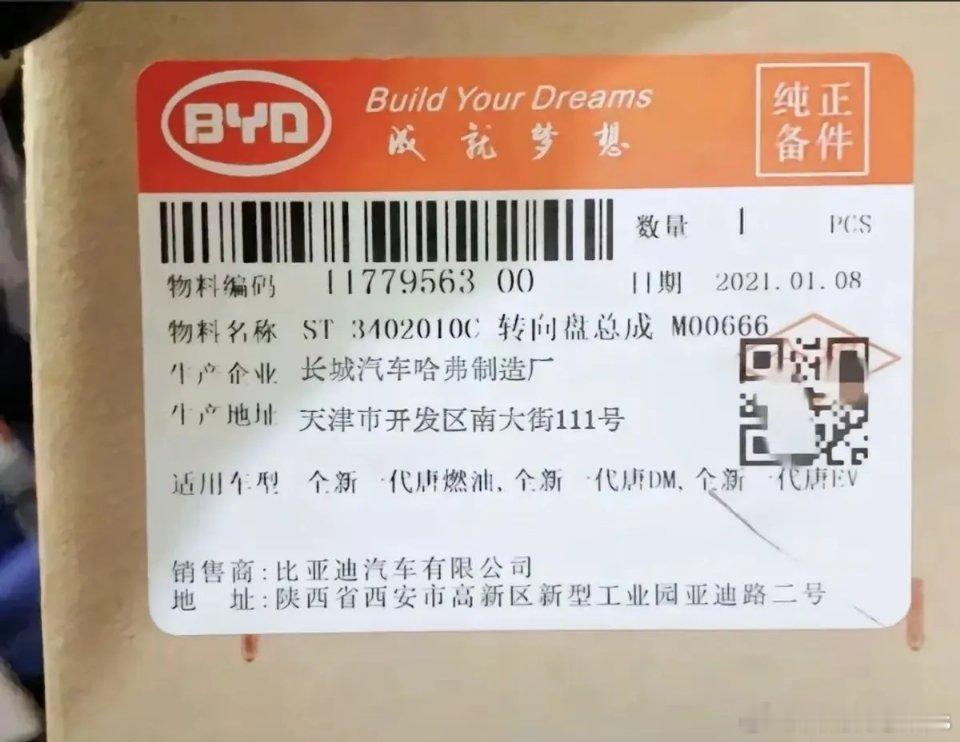 生产企业：长城汽车哈弗制造厂，这个表述非常有问题。这个地址是长城汽车股份有限公司