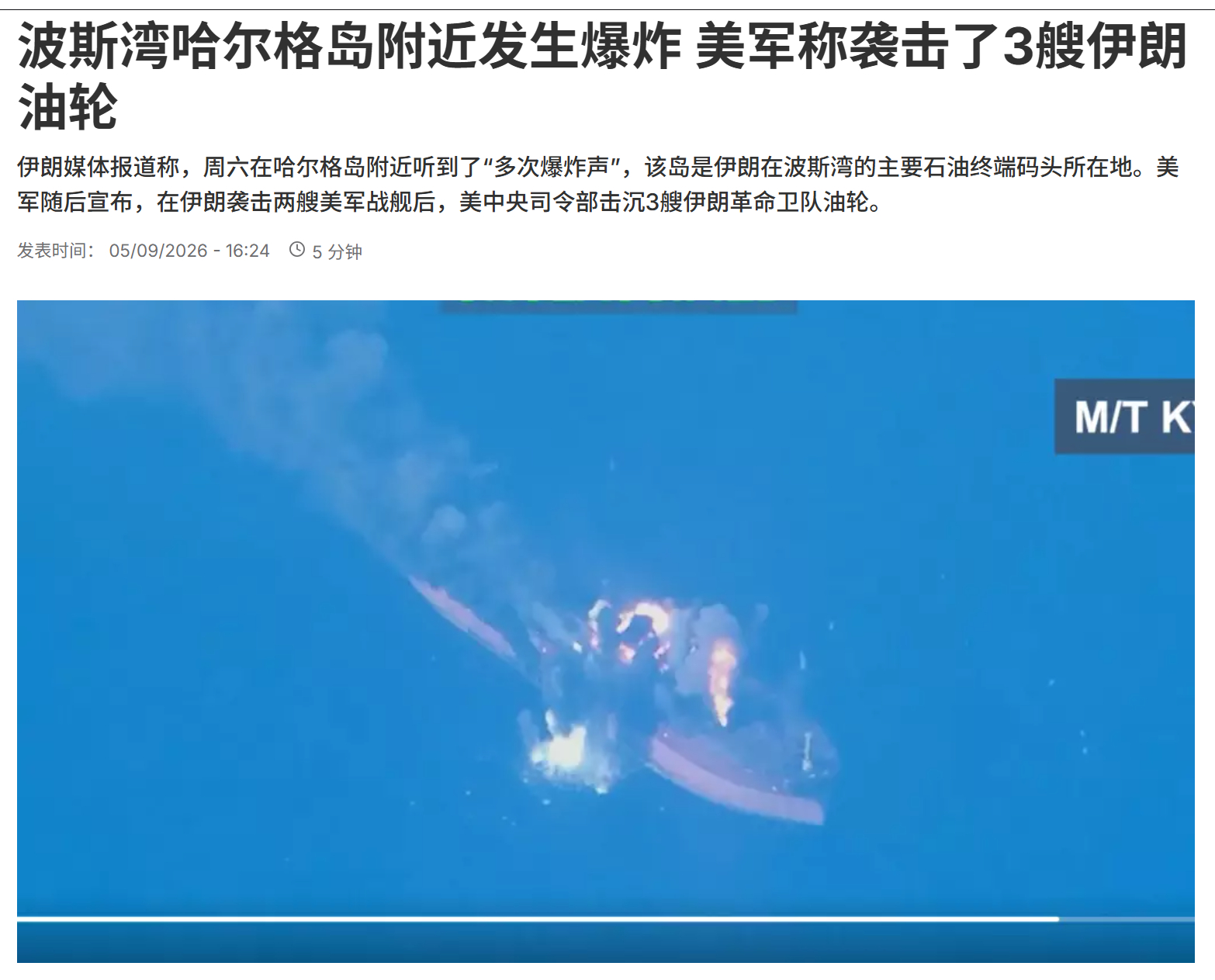 美国不敢跟伊朗军队打，只敢炸伊朗油轮，真损贼也。 ​​​