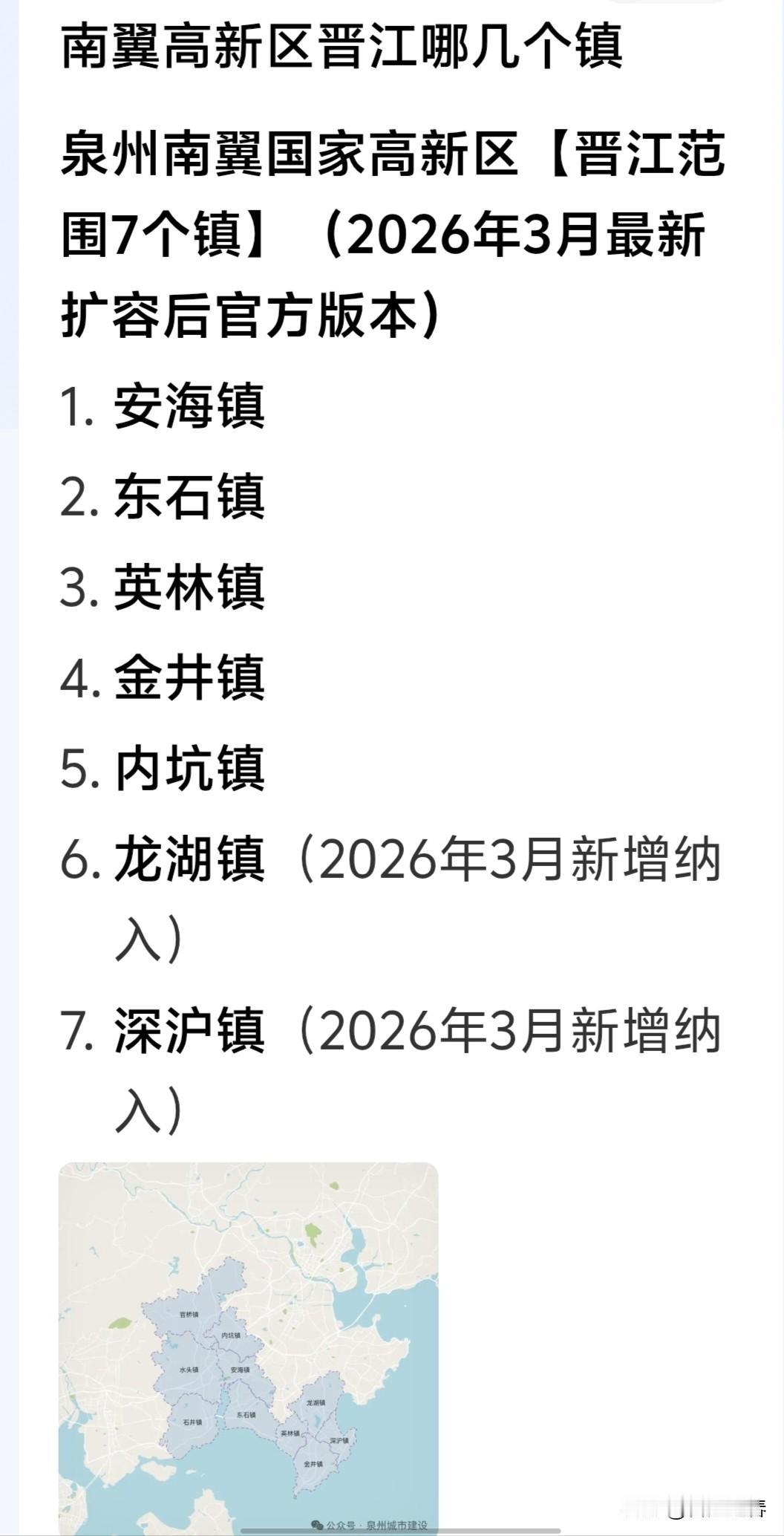 泉州南翼国家高新区！
泉州向南发展方向是对的！
晋江市七镇加入，安海镇、东石镇