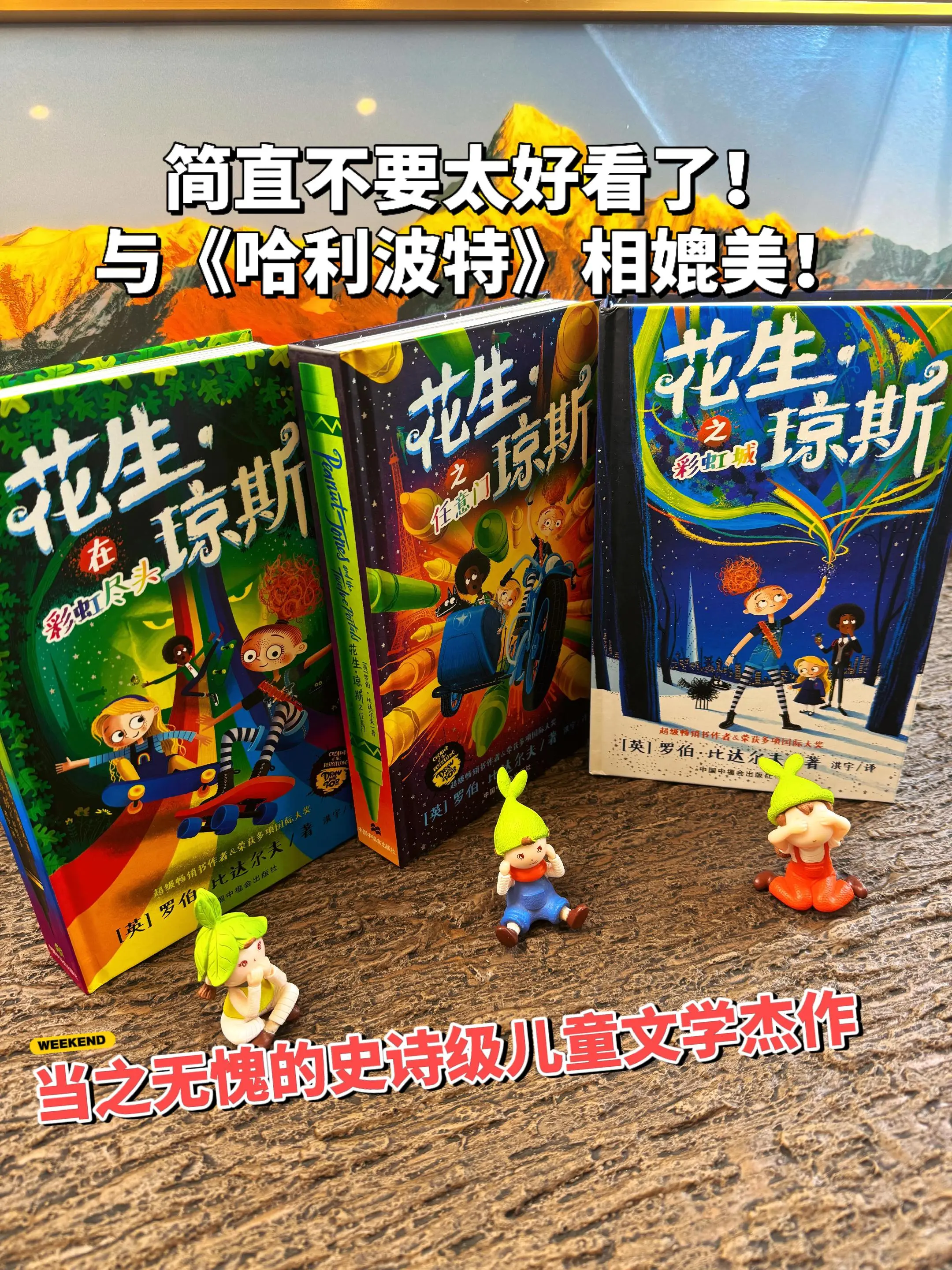 《花生琼斯》不仅是奇幻冒险故事，它传递关于爱、勇气以及梦想，教会孩子珍...