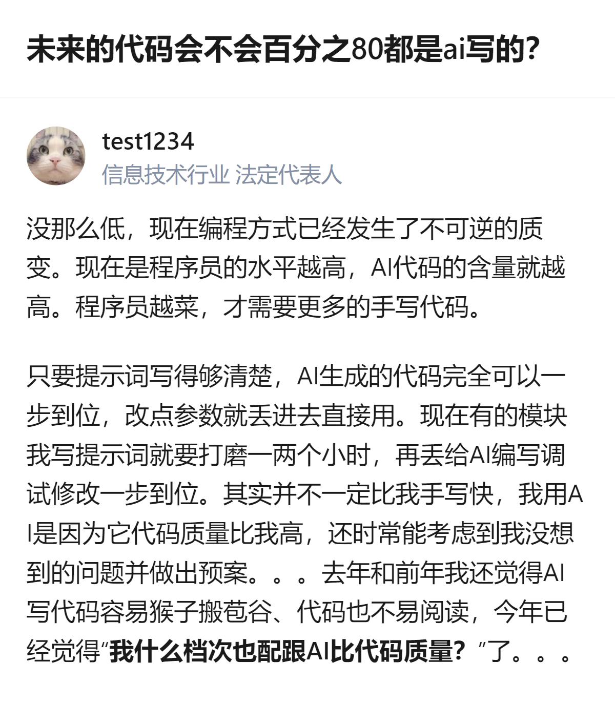 现在程序员的水平越高，用到的AI代码含量反而越高，不是大家想的那样AI写代码会替