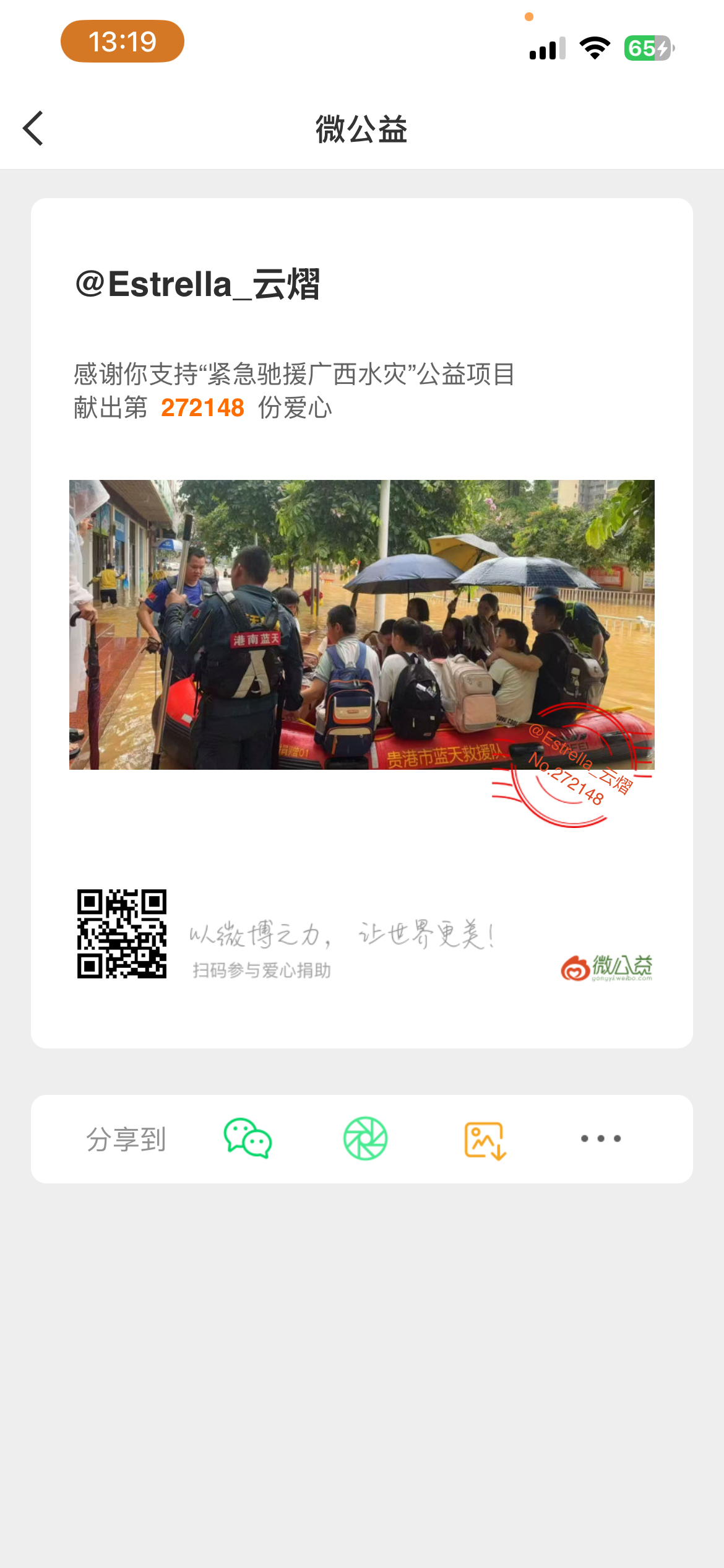 让我们一起做公益吧，善意不分轻重，众人拾柴，方能共渡难关。愿汛情早日褪去，广西平