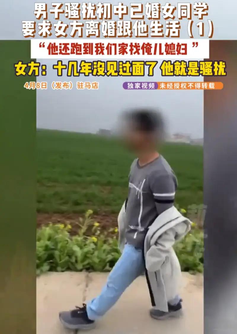 河南驻马店，女子结婚后就安安稳稳过日子，不料，初中的男同学却突然找上门，要求女子