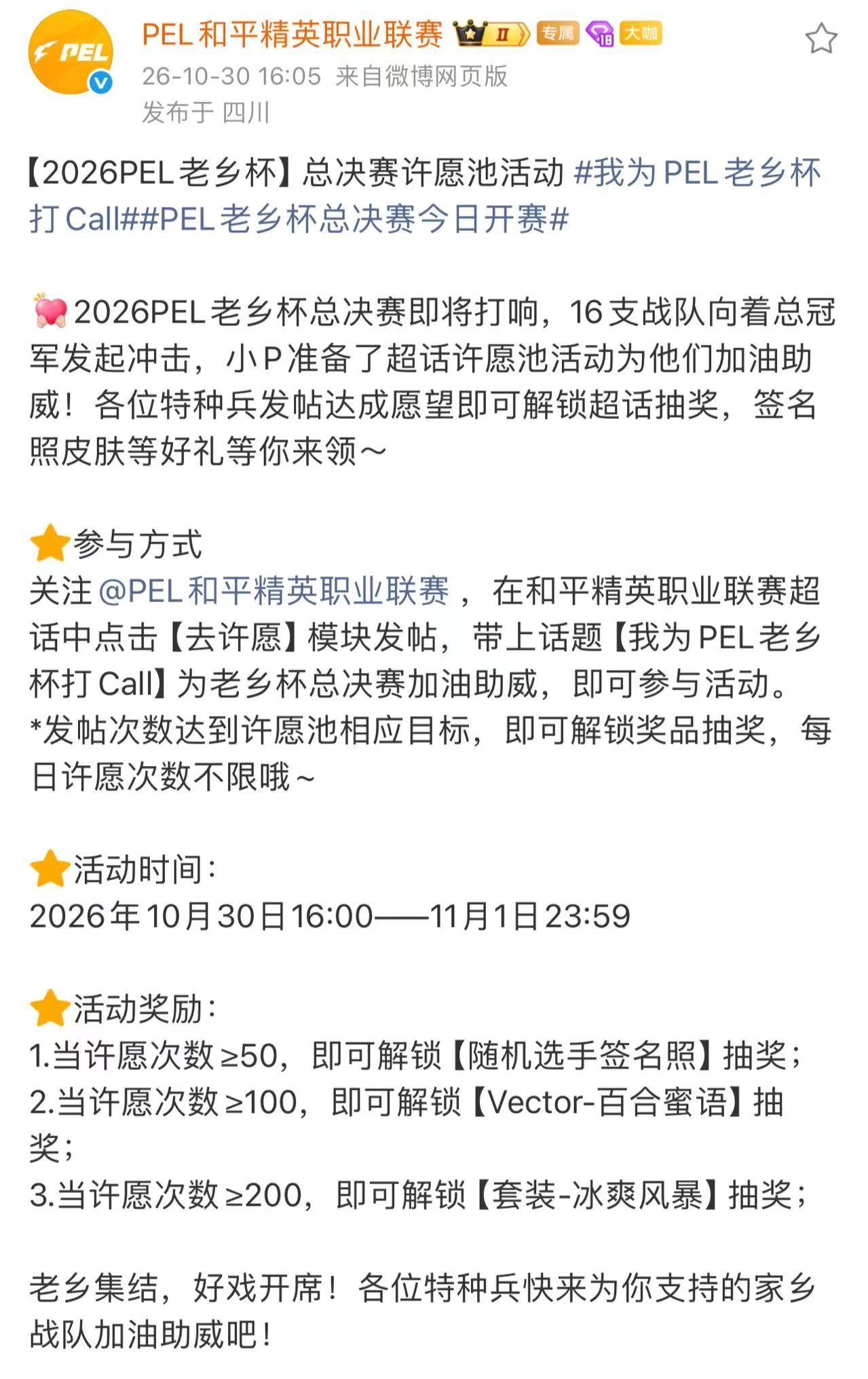 我为PEL老乡杯打Call老乡杯看纯稚对抗为PEL老乡杯加油，期待选手们带来精彩