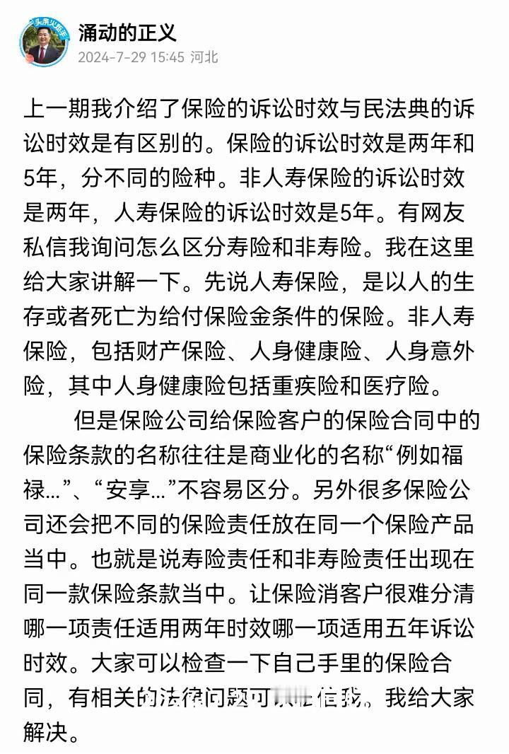 我的保险该适用几年的时效呢？