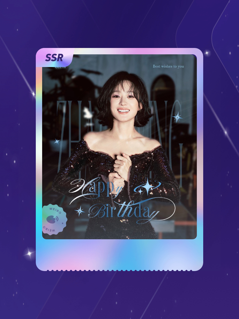 赵丽颖 欧气爆棚！我在赵丽颖“赵丽颖的生日派对”活动中成功抽到了SSR卡“颖凝星