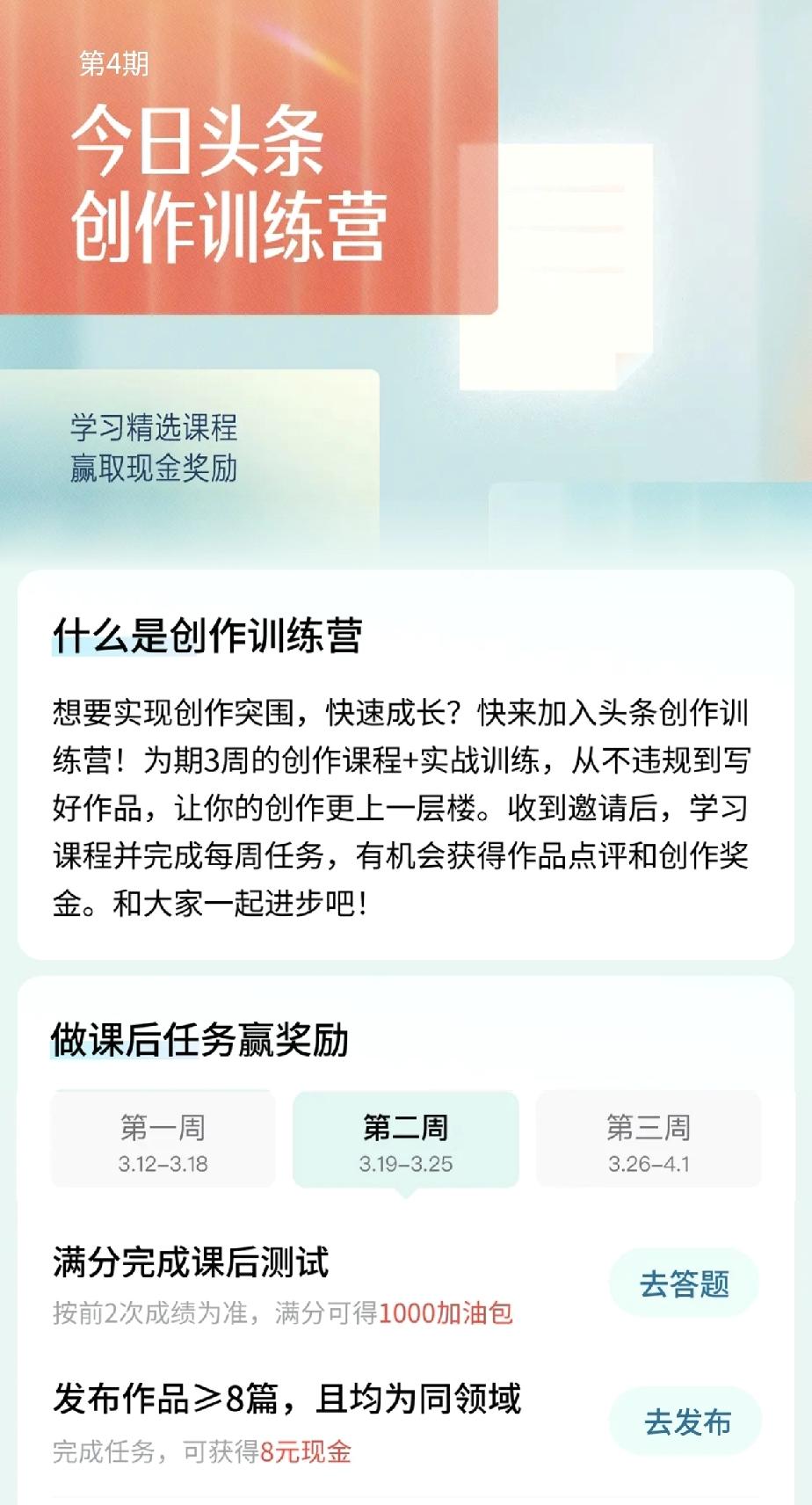 今天进入头条创作训练营第二周了，发8篇作品（微头条与文章），需100字以上，同一