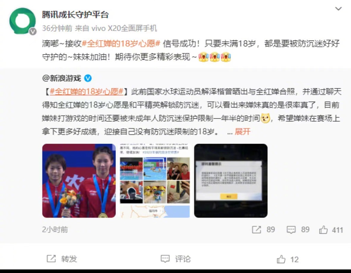 #腾讯回应全红婵的18岁心愿# 就像跳水冠军需要日复一日的练习，防沉迷的限制解除