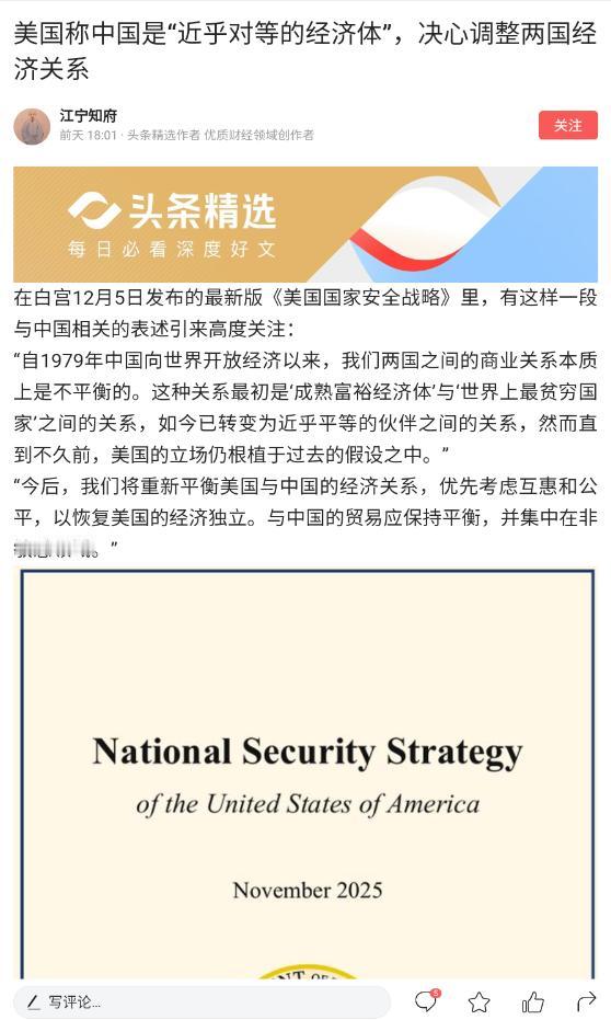 本文作者：江宁知府
标题：美国称中国是“近乎对等的经济体”，决心调整两国经济关系