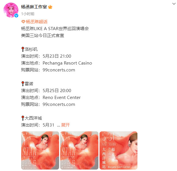 杨丞琳LIKE A STAR世界巡回演唱会，美国三站今日正式官宣，📍洛杉矶📍