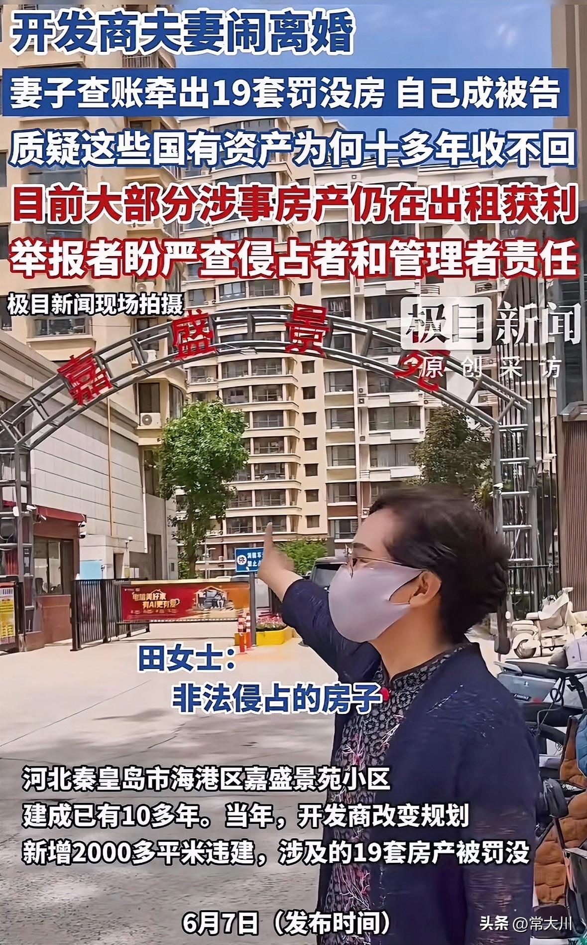 是不是这19套房子已经被罚没了，可只是纸面上的罚没，实际仍然由开发商所有，所以说