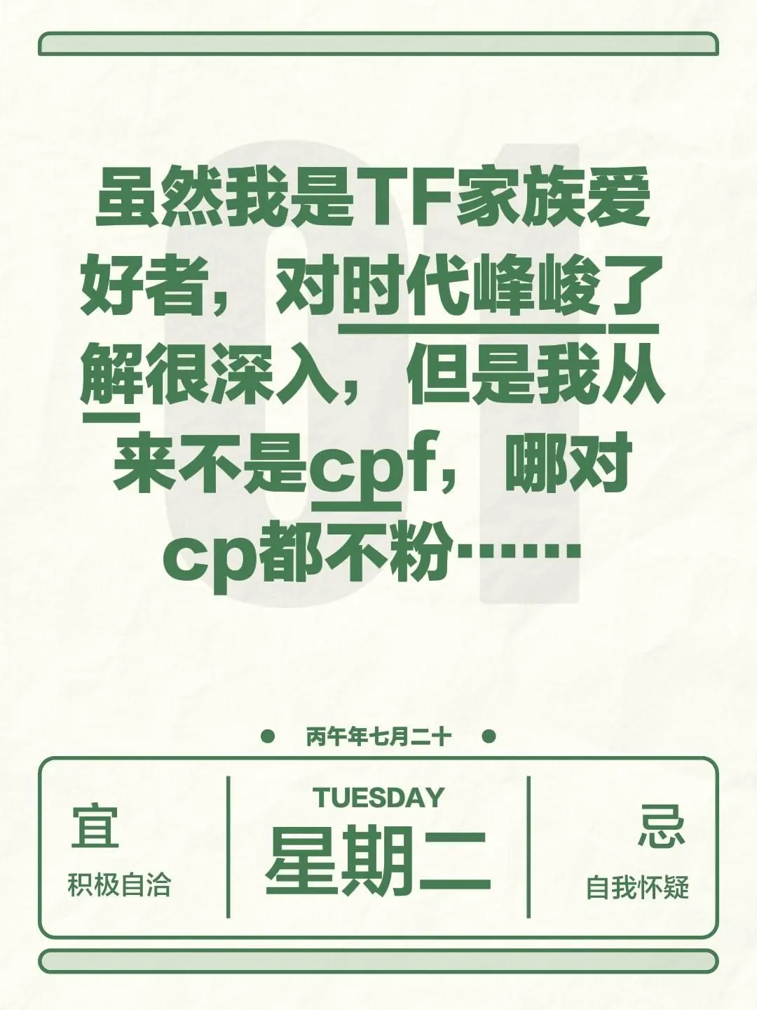 这个大数据整得我害怕😱也开始自我怀疑……我粉过吗？我粉过？我粉？我？