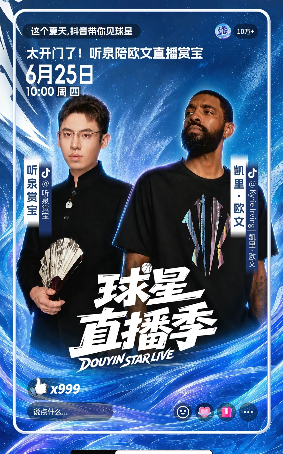 把这俩人凑一块也是神了。2026欧文中国行