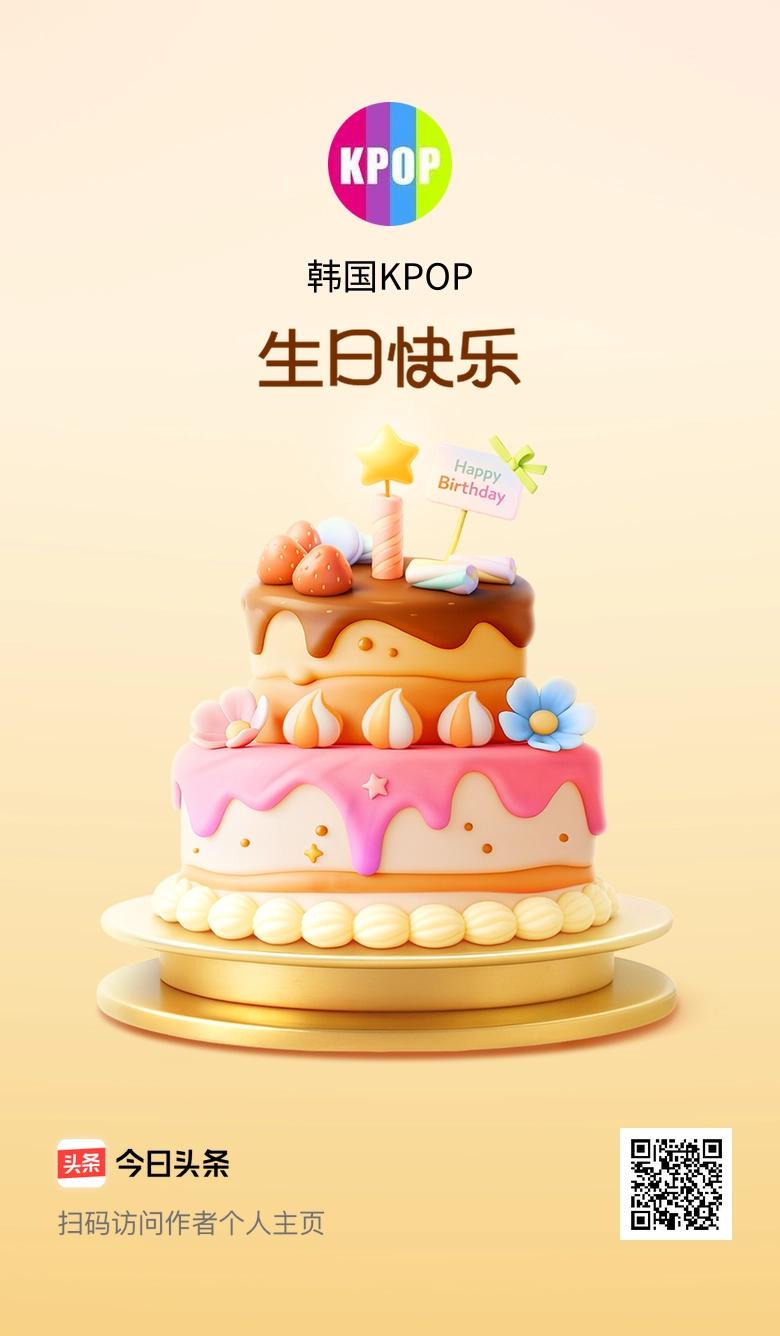 今天是我的生日，愿年年有今日、岁岁有今朝，美好永不落幕！🎂🎉🎈