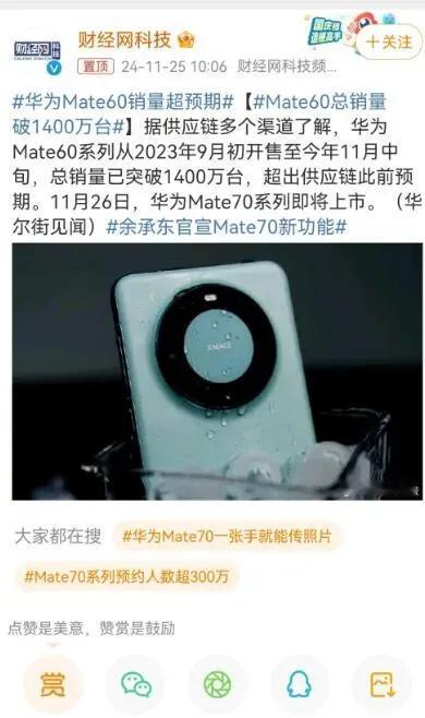 实话讲，Mate 60的1400万销量，已经是国产手机单品销量的天花板了，很难再