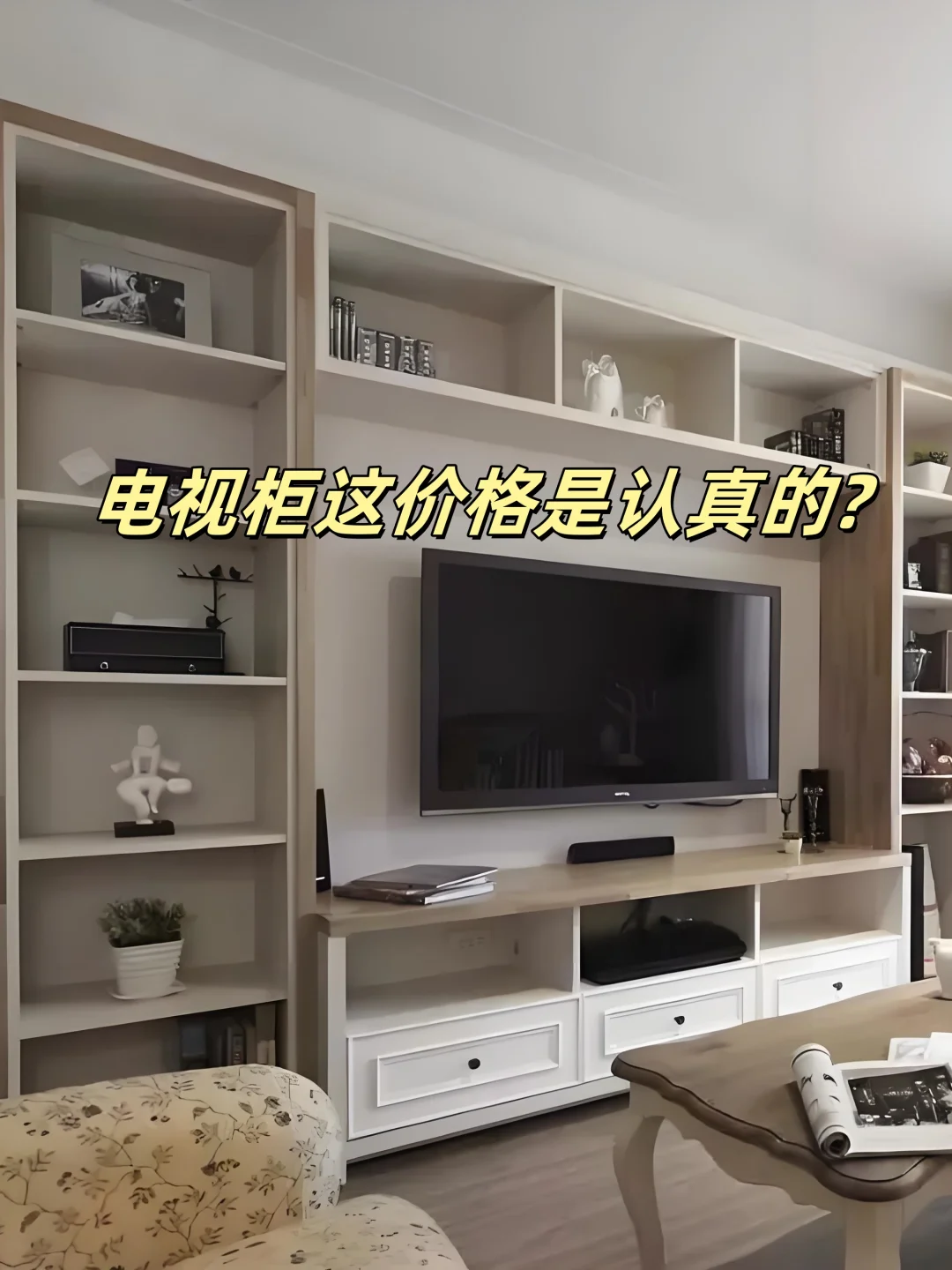 定制电视柜比买整车木材还贵？