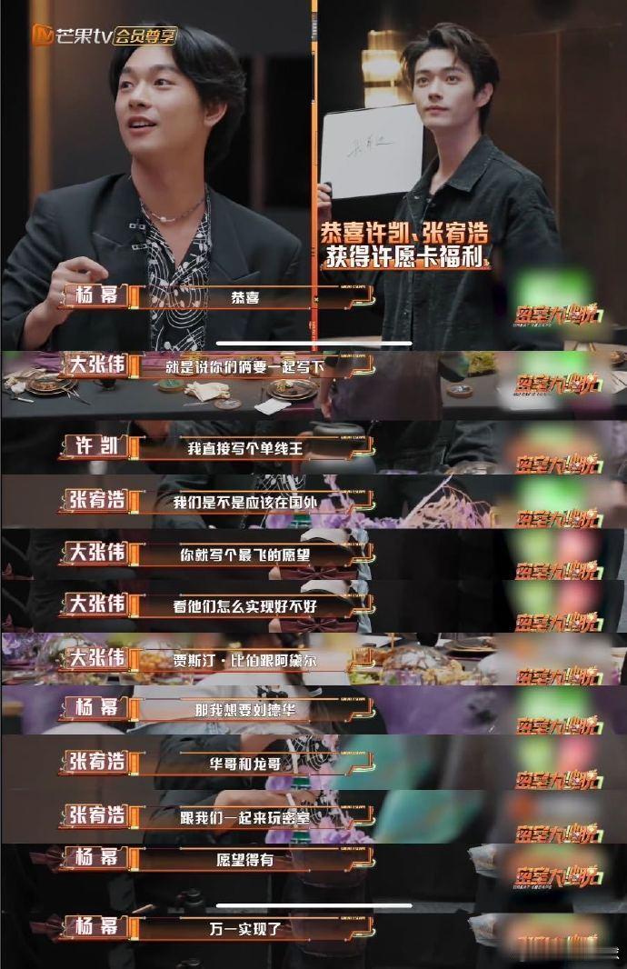 密室大逃脱心愿越说越大胆 哟哟哟，我惊呆了！大家许密逃心愿越来越夸张，先是说单线