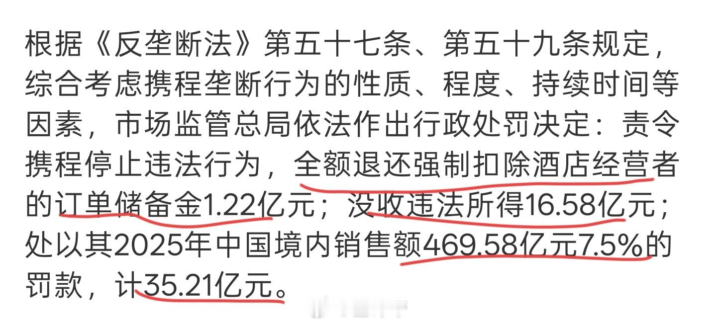 携程被罚51.79亿这51.79亿是怎么来的？1，全额退还强制扣除酒店经营者的订