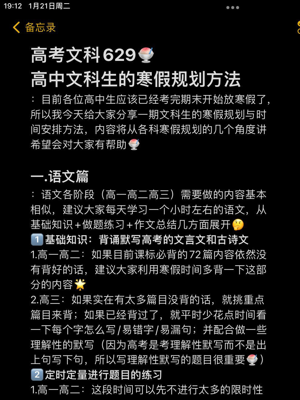 高考文科629｜高中文科生的寒假规划方法🍧