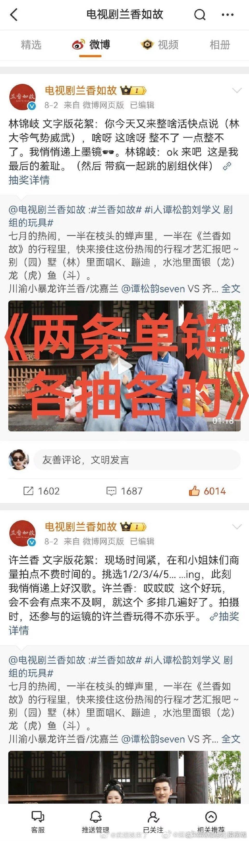 刘学义粉丝合理维权，要求《兰香如故》剧组公平对待。然后巨女主粉丝闻着味儿就过来了